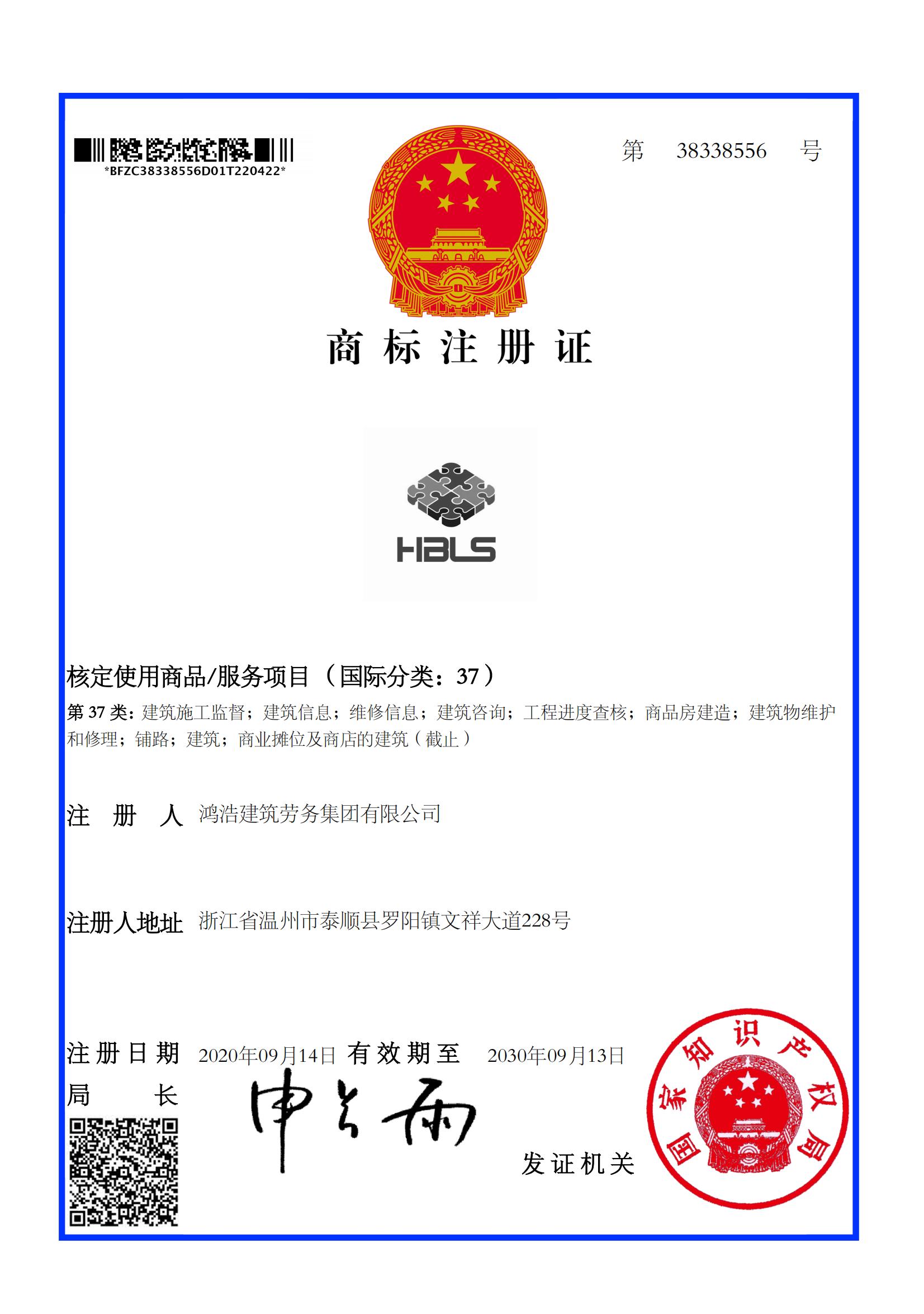 新商標(biāo)注冊證_00.jpg